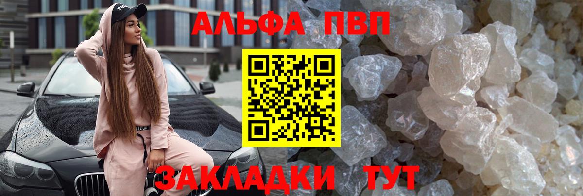 Альфа ПВП мука Знаменск