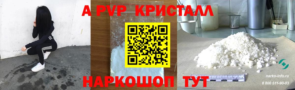 Знаменск  наркота  A-PVP Crystall  Alfa_PVP крисы CK  Вход с VPN  Альфа ПВП крисы CK 
