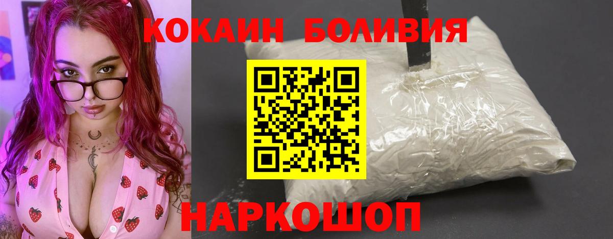 Знаменск  COCAIN Боливия  Вход с VPN  COCAIN 97% 