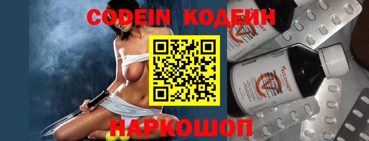 Codein напиток Lean (лин) Знаменск