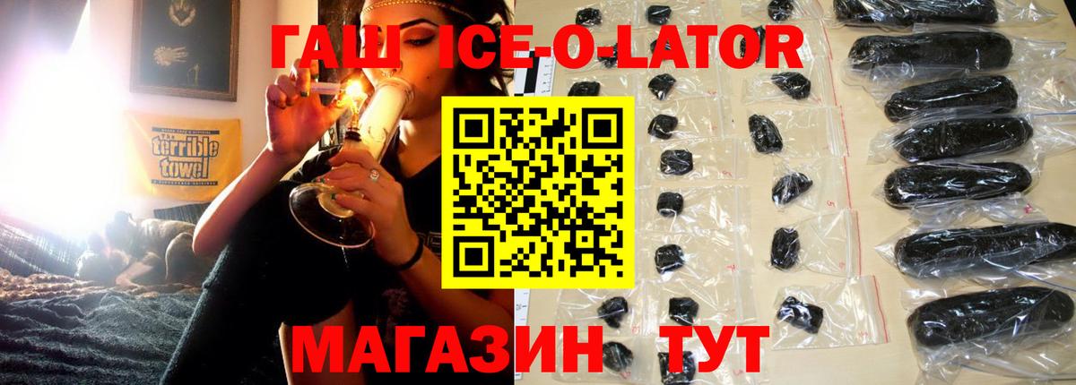 ГАШИШ Ice-O-Lator  ГАШ гарик  ГАШ  Вход с VPN  купить  сайты  Знаменск 