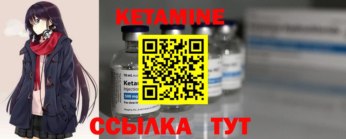 Кетамин VHQ Знаменск