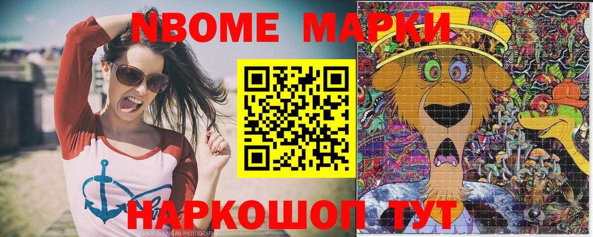 Марки N-bome  Вход с VPN  Знаменск  Наркотические марки 1500мкг 